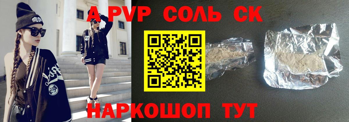 A-PVP Соль  Вольск  APVP мука 