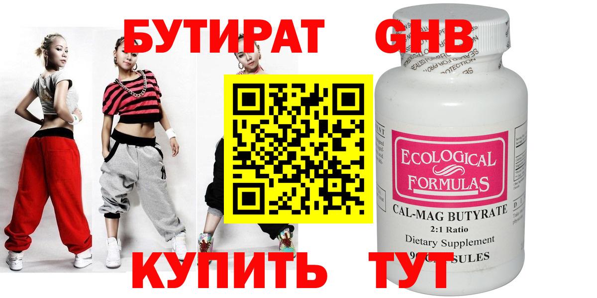 Бутират 99% Вольск