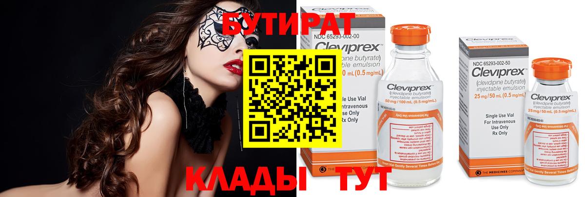 Бутират бутандиол Вольск