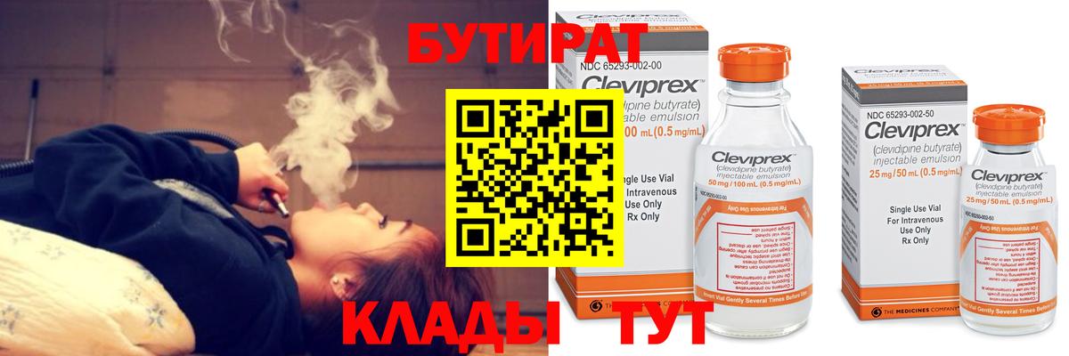 БУТИРАТ  Вольск  БУТИРАТ оксана 