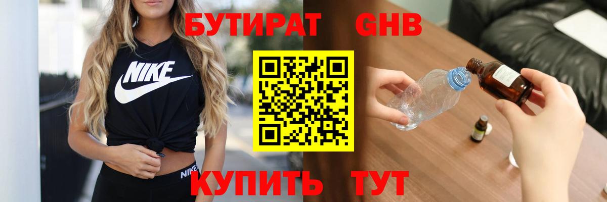 Вольск  БУТИРАТ GHB  Вход с VPN 
