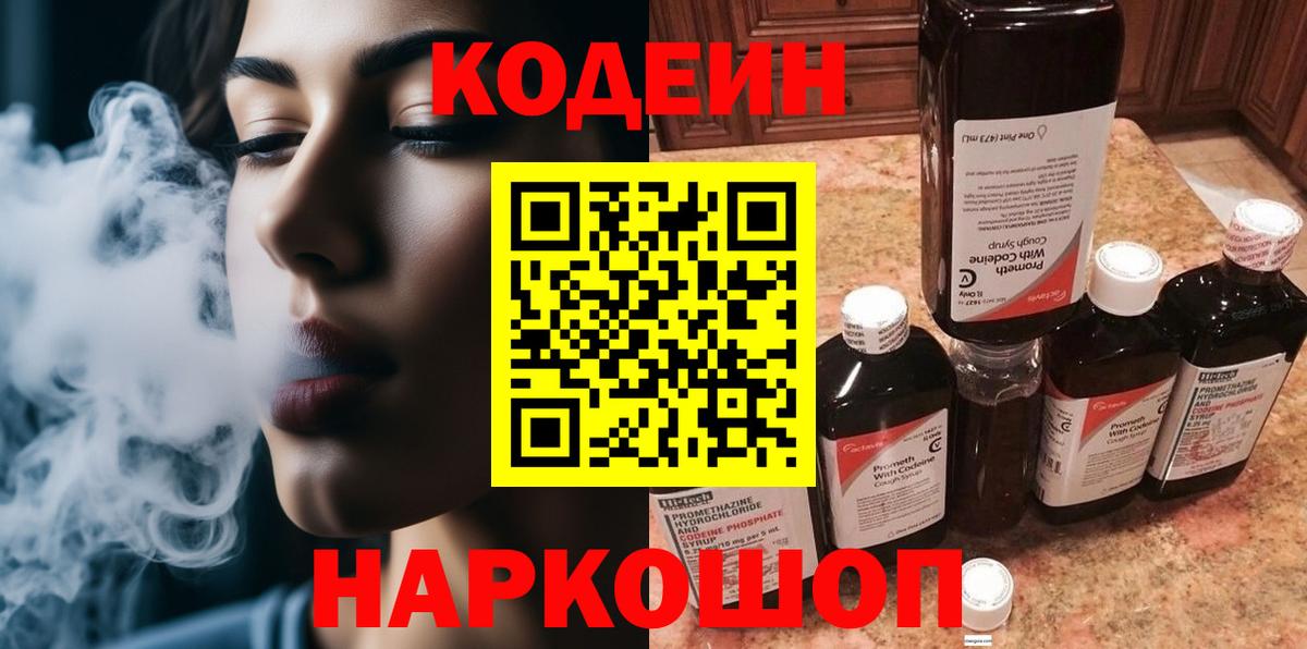 Кодеин напиток Lean (лин)  Вольск  Кодеиновый сироп Lean Purple Drank 