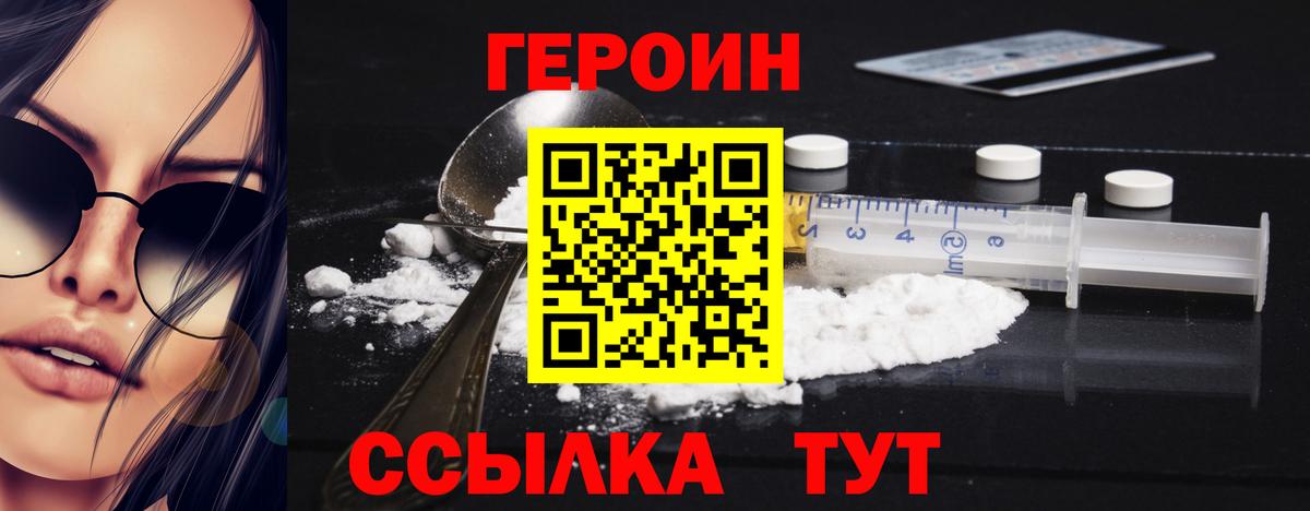 Вольск  ГЕРОИН белый  Вход с VPN 