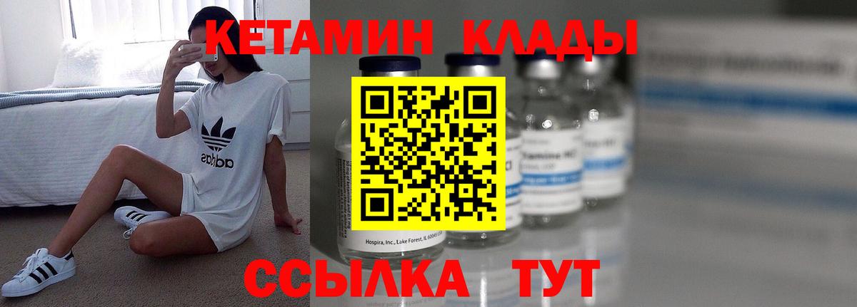 КЕТАМИН ketamine Вольск