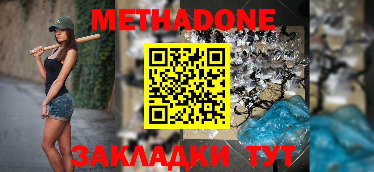 МЕТАДОН methadone  Вольск  МЕТАДОН белоснежный 