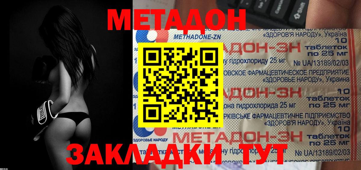Метадон белоснежный  Вход с VPN  Вольск  МЕТАДОН мёд 