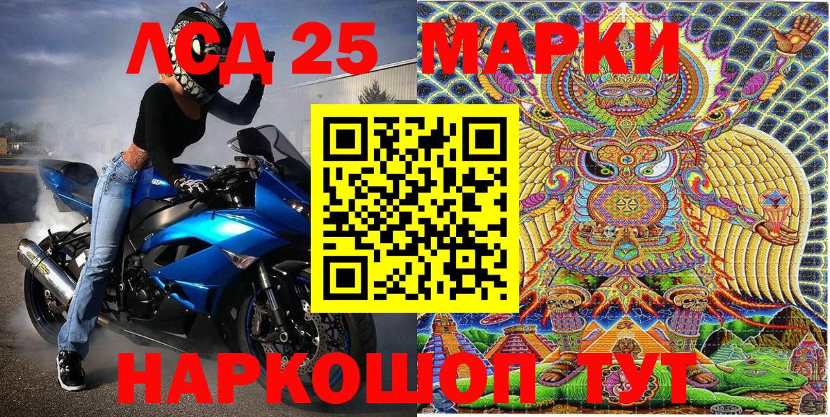 Марки 25I-NBOMe 1,8мг Вольск