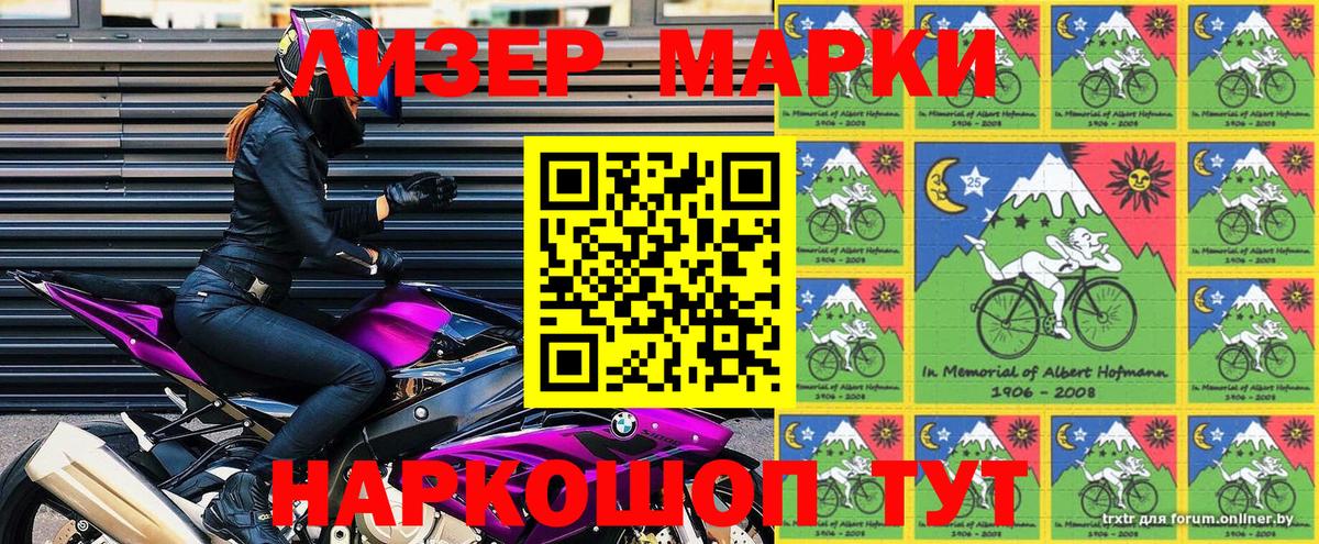 Наркотические марки 1500мкг Вольск