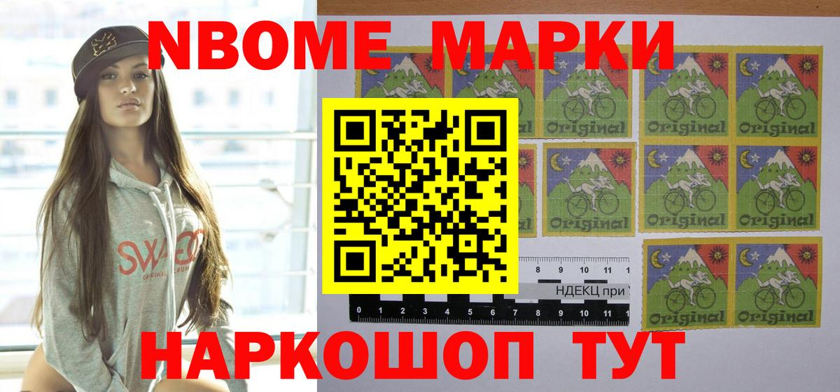 Марки 25I-NBOMe 1,8мг  Марки 25I-NBOMe 1,8мг  Наркотические марки  Вход с VPN  Вольск 