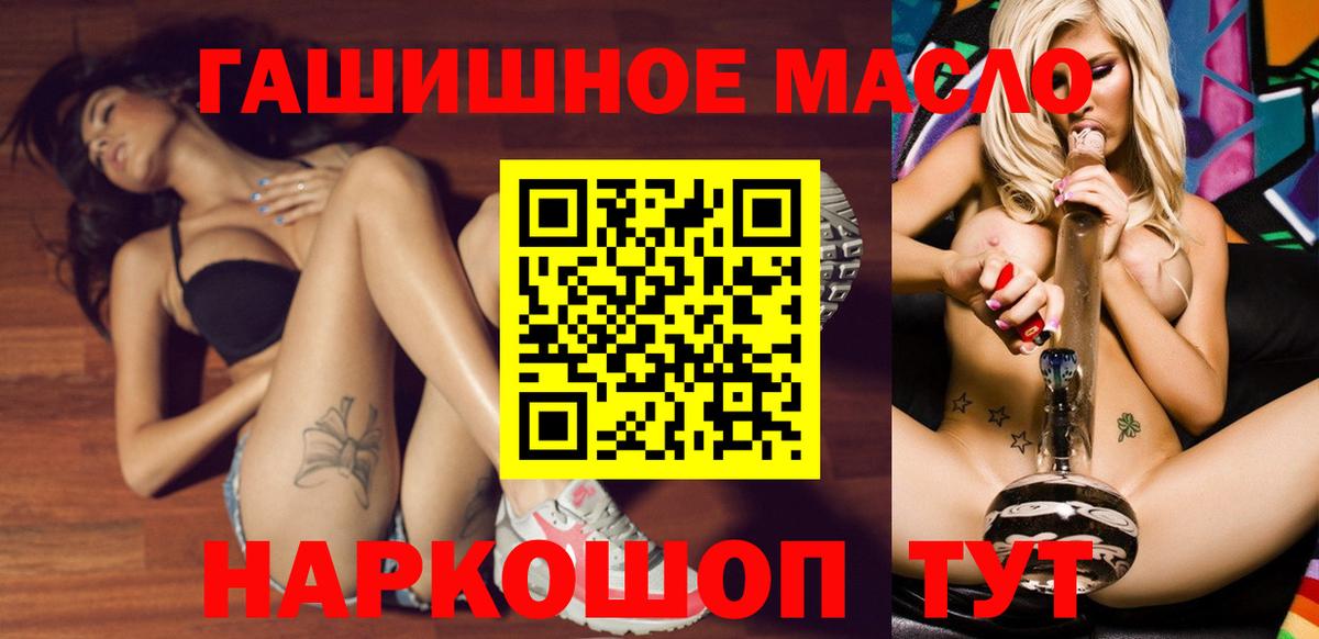 ТГК гашишное масло  наркота  Вольск 